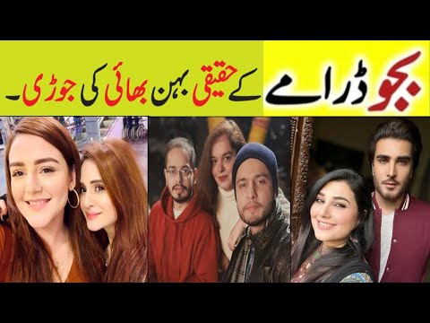 Bajjo Drama Episode 29 Cast Real life Brother Sisters/Bajjo Ep30 promo actors real name#javeriasaud