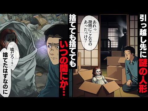 引っ越しした先で、ビスクドールが荷物に紛れ込んでいた。するとそれがこの後…。