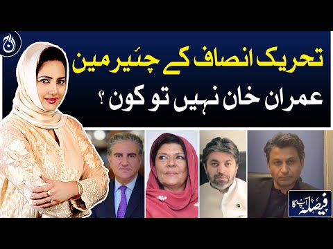 If not PTI Chairman Imran Khan then who?| Faisla Aap Ka