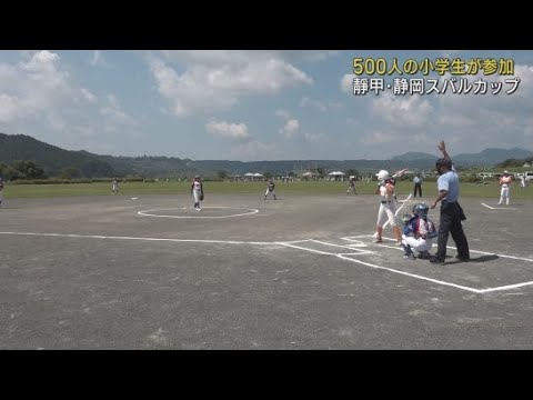 靜甲・静岡スバルカップ争奪静岡県スポーツ少年団ソフトボール大会