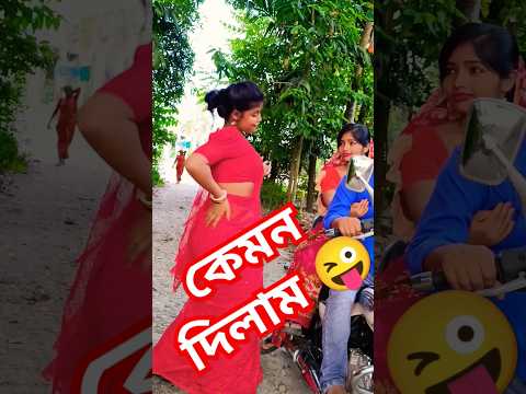 আইসে জামাই সাহেব হইয়া #song #music #love #youtubeshorts #viralvideo #trending #new