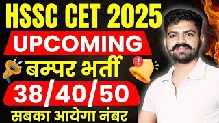 HSSC CET 2025 || UPCOMING बम्पर भर्ती || 38/ 40/ 50 सबका आयेगा नंबर ||