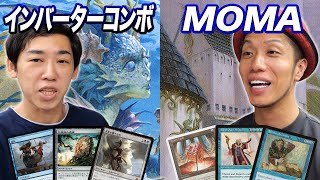 【MTG夢対戦】酷過ぎる相性差にヤソ激怒!? インバーターコンボ vs MOMA