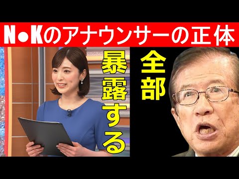 【武田邦彦】N●Kのアナウンサー…一見上品に見えますが実は●●団の一員でした！