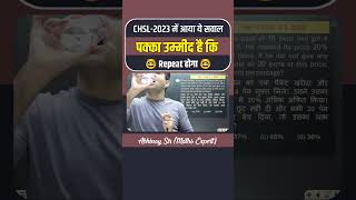 CHSL 2023 में आया ये सवाल पक्का उम्मीद है Repeat होगा 🤓ssc cgl maths Abhinay sir #ssc #cgl #chsl