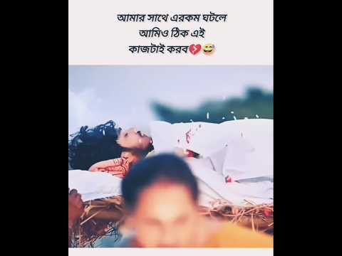 এরকমটা কারোর সাথে যেন না হয়💔😥#shorts #youtubeshorts #trending #1million