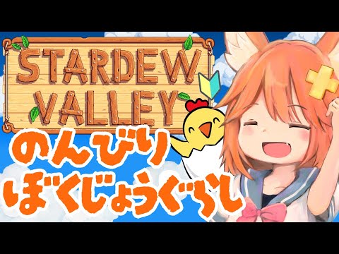 ぼっち生活捗り牧場🏡🐈【STARDEW VALLEY】7