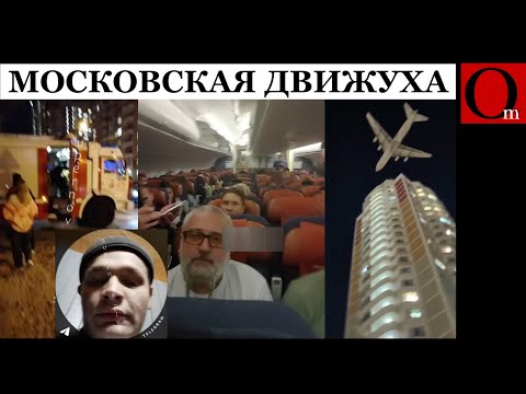 Украинские дроны берут под контроль небо в Москве перед ударом по Кремлю и Рублёвке