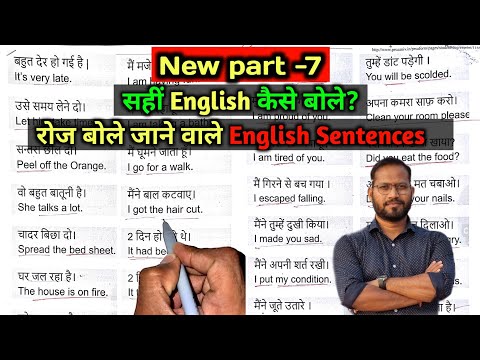सहीं अंग्रेजी बोलना कैसे सीखे?(Part-7)english likhna kaise sikhe?Sahi spelling likhna kaise sikhe