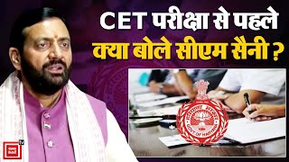 CET एग्जाम को लेकर हरियाणा सरकार की तैयारियों को लेकर CM Saini ने क्या बताया ?