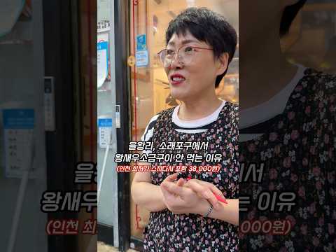 인천에서 왕새우 소금구이 가장 저렴한 곳 찾았습니다(700g.38,000원.스끼포함)