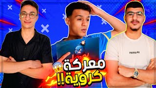 معركة معلومات كروية🔥!!بطولة بومبا كورة  ‎#1