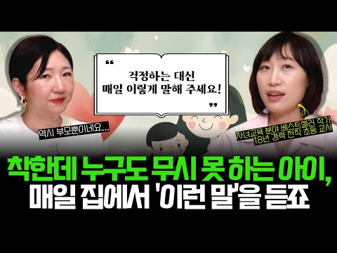 "중등까지 키워놓으니 이제야 좀 알겠더라고요" 18년 초등 교사, '엄마의 말' 작가의 고백 l 친구 관계에서 상처받는 내 아이를 지키는 법 (w/윤지영 작가)