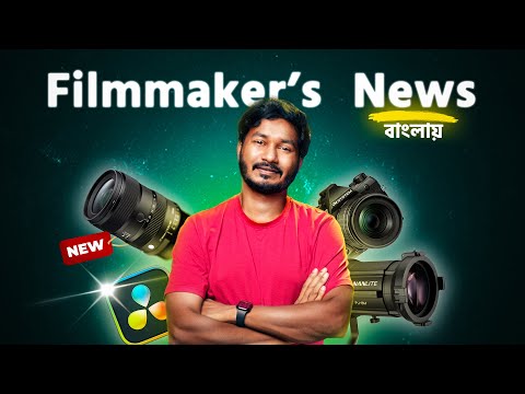 ওয়াও, Sigma 17-40 mm f1.8! Resolve 20, OM-5 II, Nanlite—আরো আছে… #6