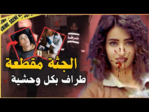 ـ🔞 شنو غيوقع لـ رحاب بعدما غتزوج بسعودي ثري🔪 (قمة الشر والوحشية)