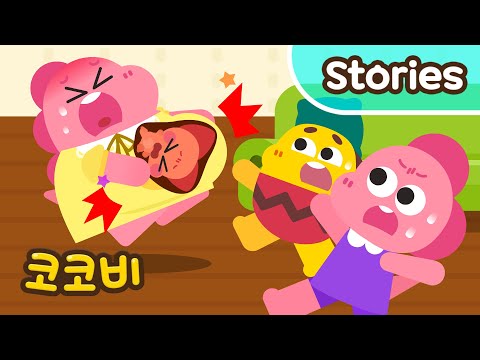 [코코비 종합병원🩺] 동생이 태어나요! 엄마를 병원으로 데려가요😫 Kids Cartoon 5화