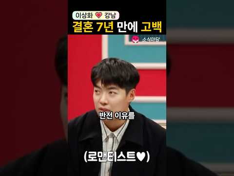 강남, 이상화가 아이를 갖지 않는 이유