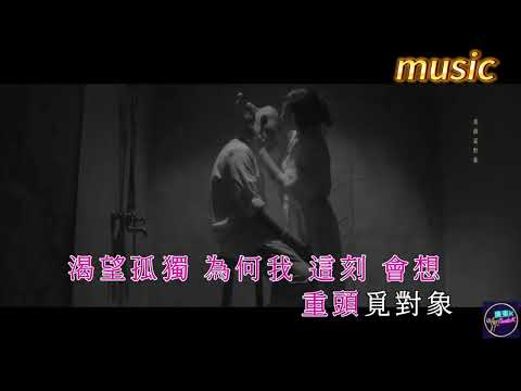 謝安琪 Kay Tse – 一個女人和浴室KTV 伴奏 no vocal 無人聲 music 純音樂 karaoke 卡拉OK 伴唱謝安琪 Kay Tse – 一個女人和浴室