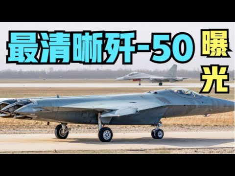 迄今为止最清晰的歼-50照片曝光！“海六代”实锤，歼-35刚弹射成功就成牛夫人~