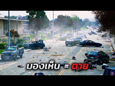 สิ่งมีชีวิตลึกลับฆ่ามนุษย์ไปถึง 99% ใครมองเห็น = ตายทันที (สปอยหนัง)