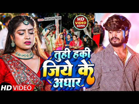 #JUKEBOX || तुही हकी जिये के अधार || #Ashish Yadav || Tuhi Haki Jiye Ke Adhar || Maghi Sad Song 2025