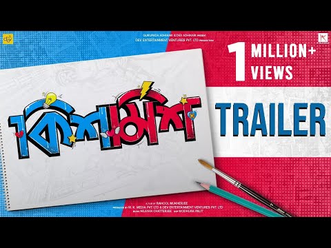 Kishmish Trailer | Dev | Rukmini Maitra | Rahool Mukherjee | Releasing 29th April