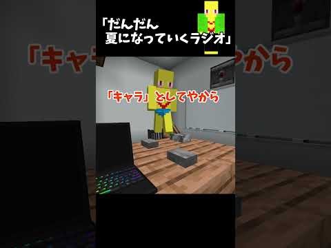 だんだん夏になっていくラジオ