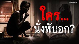 ผีอำ: วิญญาณร้าย หรือแค่สมองเล่นตลก?