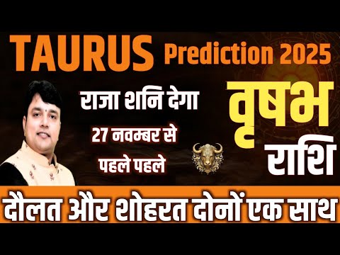 Taurus/ वृषभ राशि राजा शनि देगा 27 नवम्बर से पहले दौलत और शोहरत दोनों एक साथ Taurus Prediction 2025