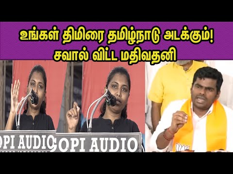 சமஸ்கிருத திணிப்பு..காவிக் கூட்டத்தை கதற விடும்   Mathivathani  Speech | BJP | NEP | Hindi nba 24x7