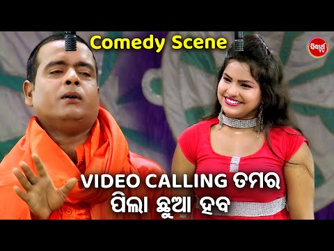 DAYA & JINA NKA BEST JATRA COMEDY - Video Calling Re ତମର ପିଲା ଛୁଆ ହବ - FULL HD -Bobalia Jatra Comedy