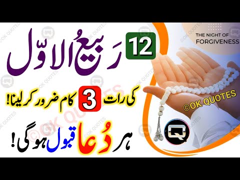 12 Rabi UL Awal Ki Raat Ye 1 Powerful Tasbih Lazmi Parh Lena | Morning Dua | Rabi ul Awal Ka Wazifa