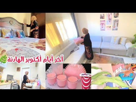 روتين يوم من أيام اكتوبر الهادئة السعيدة❤🌿رزقي وراضية به الحمدلله🙏