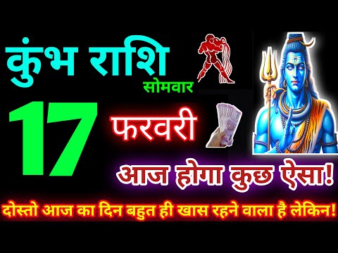 कुंभ राशि 17 फरवरी 2025 | Aaj ka kumbh rashifal| kumbh rashi 17 February 2025 | KB Rashifal