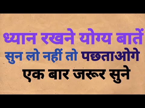 काम की बातें | जरूर सुने | Suvichar | Kitchen Tips