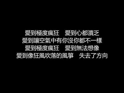 許茹芸 – 突然想愛你(歌詞版)