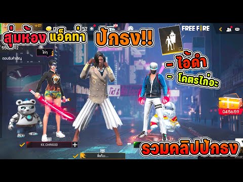 สุ่มห้องแอคท่า ‘ปักธง -รวมคลิปปักธงโหดๆเกรียนๆ😎