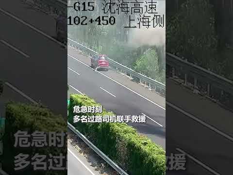 轿车失控撞栏起火，司机昏迷，多名过路司机前来救援。｜中国　交通事故　危险时刻　#driving #accident #driver #unconscious #rescue #fire #China