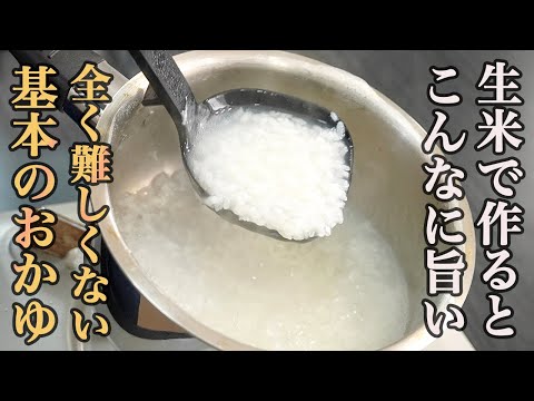 【おかゆ完全ガイド】実は意外と簡単に作れるレシピ『たまご粥』　リセット飯や七草粥にもピッタリ。