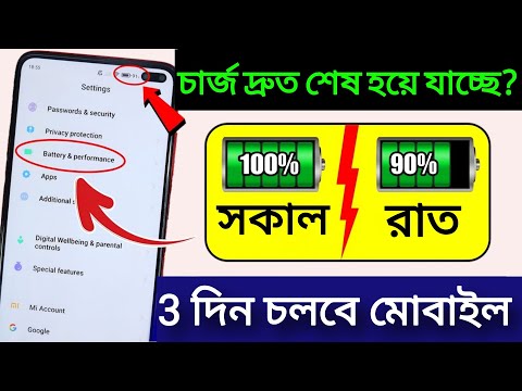 ৩ দিন পর্যন্ত Android ফোনের ব্যাটারি ব্যাকআপ বাড়বে | Increase Android Phone Battery | New Settings