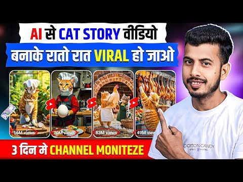 Cat cooking ai video kaise banaye || ai video kaise banaye || ai se video kaise banaye