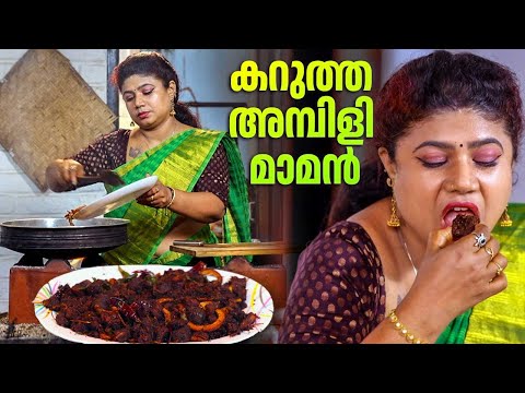 EP 162 | കറുത്ത അമ്പിളി മാമൻ | Kerala Style Beef Fry | Beef Fry Recipe | Beef Recipes | Village Food