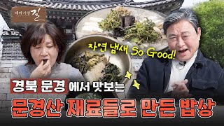 [테마기행 길] 캠핑 천국 문경 | MBC경남 240503 방송 다시보기