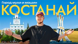 Костанай 2025: что здесь производят, как изменился город и зачем сюда стоит приехать?