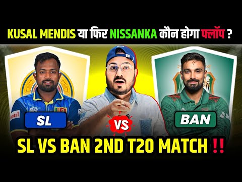 SL VS BAN BEST GL TEAM TODAY | BAN VS SL FANTASY TEAM PREDICTION