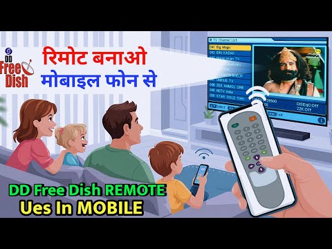 DD Free dish 🔥 Remote Banao Mobile Se सबसे आसान तरीका डीडी फ्री डिश रिमोट कंट्रोल स्मार्टफ़ोन से चलाओ
