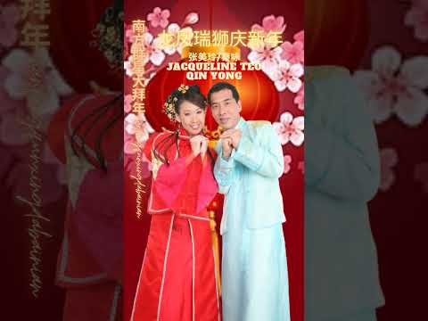 南方群星大拜年 I 張美玲 I 秦詠 I 龍鳳瑞獅慶新年 I 傳統賀歲金曲 I Chinese New Year Songs