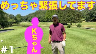 初登場！緊張しすぎてアレを忘れていることを気づかないww【#1 マイゴルフ予約】