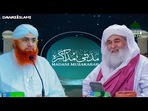 Madani Muzakara EP#2553 || Ameer-e-Ahlesunnat ||