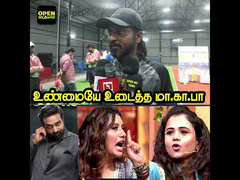 உண்மையே உடைத்த மா.கா.பா - #KaPaKa